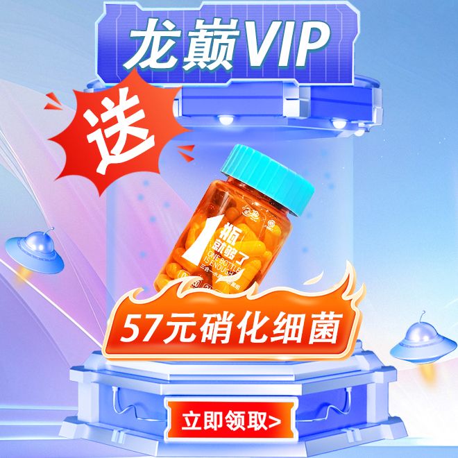 龍巔福利：領價值57元硝化細菌