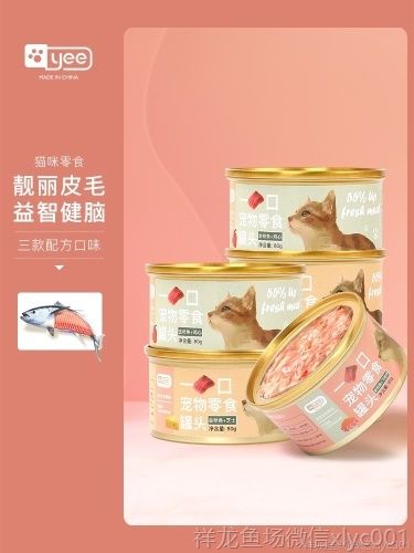 yee貓罐頭增肥營(yíng)養(yǎng)幼貓零食罐補(bǔ)鈣零食混合金槍魚(yú)雞心芝士80G6罐 yee貓罐頭增肥營(yíng)養(yǎng)幼貓零食罐補(bǔ)鈣零食混合金槍魚(yú)雞心芝士80G6罐 yee 第1張