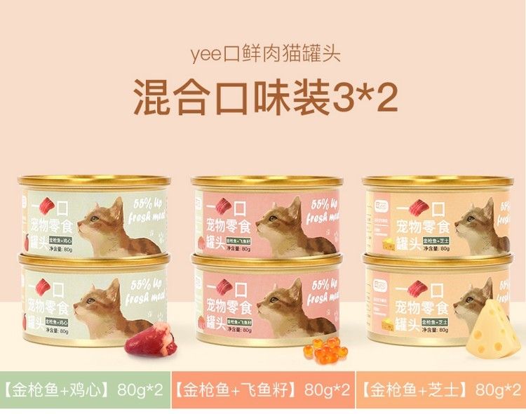 yee貓罐頭增肥營(yíng)養(yǎng)幼貓零食罐補(bǔ)鈣零食混合金槍魚(yú)雞心芝士80G6罐 yee貓罐頭增肥營(yíng)養(yǎng)幼貓零食罐補(bǔ)鈣零食混合金槍魚(yú)雞心芝士80G6罐 yee 第11張