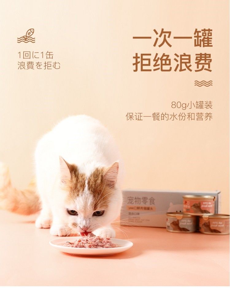 yee貓罐頭增肥營(yíng)養(yǎng)幼貓零食罐補(bǔ)鈣零食混合金槍魚(yú)雞心芝士80G6罐 yee貓罐頭增肥營(yíng)養(yǎng)幼貓零食罐補(bǔ)鈣零食混合金槍魚(yú)雞心芝士80G6罐 yee 第19張
