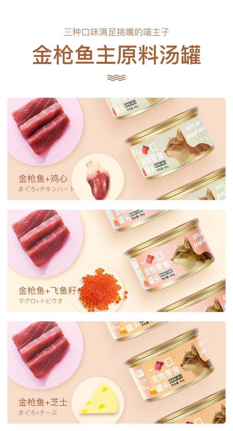 yee貓罐頭增肥營(yíng)養(yǎng)幼貓零食罐補(bǔ)鈣零食混合金槍魚(yú)雞心芝士80G6罐 yee貓罐頭增肥營(yíng)養(yǎng)幼貓零食罐補(bǔ)鈣零食混合金槍魚(yú)雞心芝士80G6罐 yee 第21張