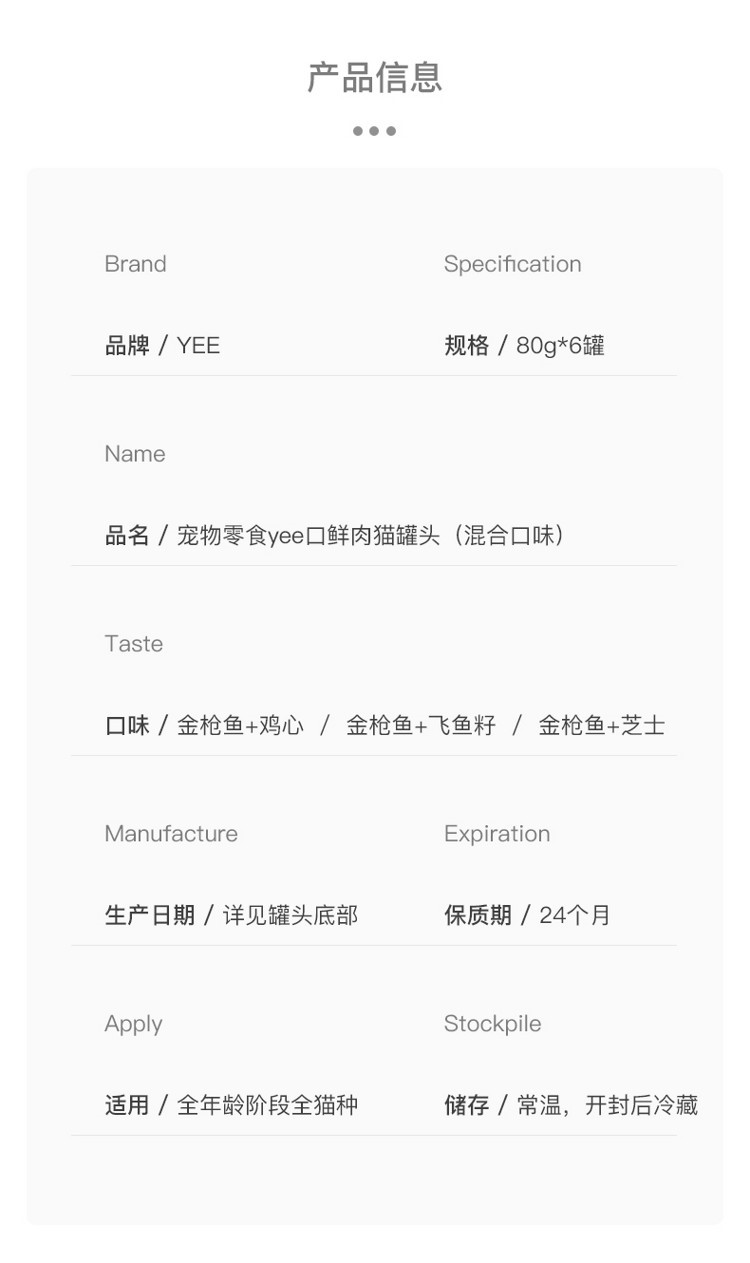 yee貓罐頭增肥營(yíng)養(yǎng)幼貓零食罐補(bǔ)鈣零食混合金槍魚(yú)雞心芝士80G6罐 yee貓罐頭增肥營(yíng)養(yǎng)幼貓零食罐補(bǔ)鈣零食混合金槍魚(yú)雞心芝士80G6罐 yee 第23張