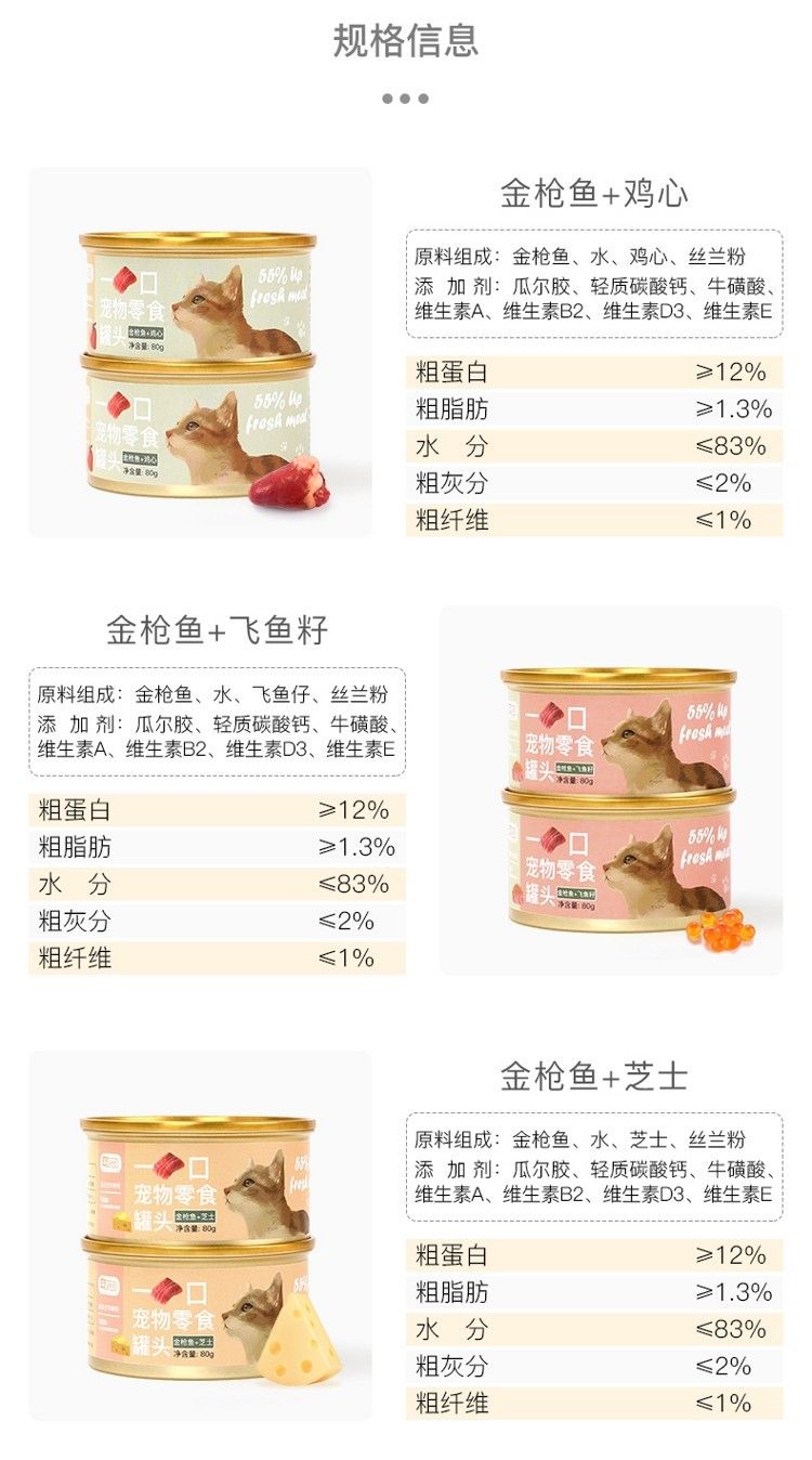 yee貓罐頭增肥營(yíng)養(yǎng)幼貓零食罐補(bǔ)鈣零食混合金槍魚(yú)雞心芝士80G6罐 yee貓罐頭增肥營(yíng)養(yǎng)幼貓零食罐補(bǔ)鈣零食混合金槍魚(yú)雞心芝士80G6罐 yee 第24張