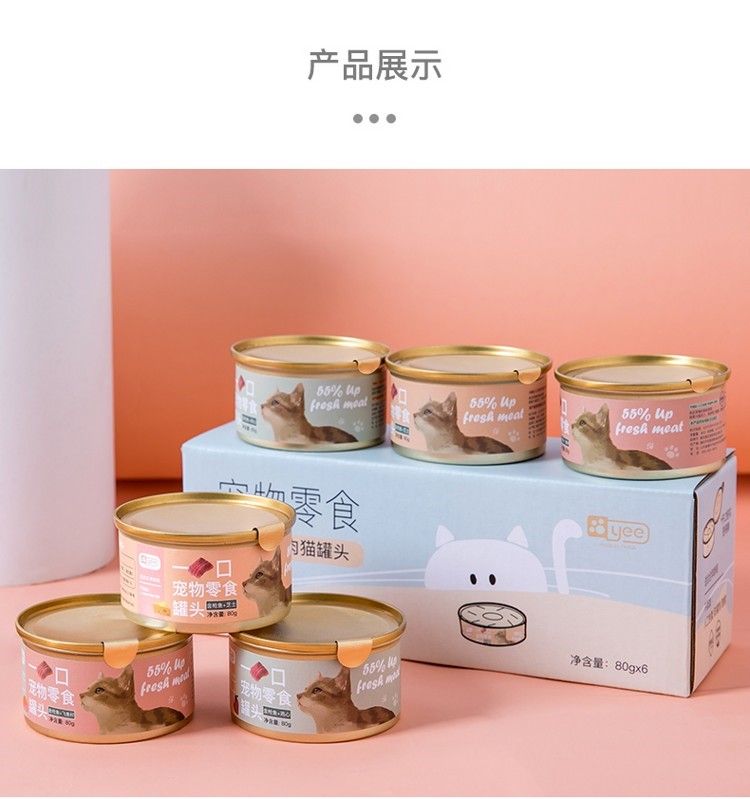yee貓罐頭增肥營(yíng)養(yǎng)幼貓零食罐補(bǔ)鈣零食混合金槍魚(yú)雞心芝士80G6罐 yee貓罐頭增肥營(yíng)養(yǎng)幼貓零食罐補(bǔ)鈣零食混合金槍魚(yú)雞心芝士80G6罐 yee 第25張