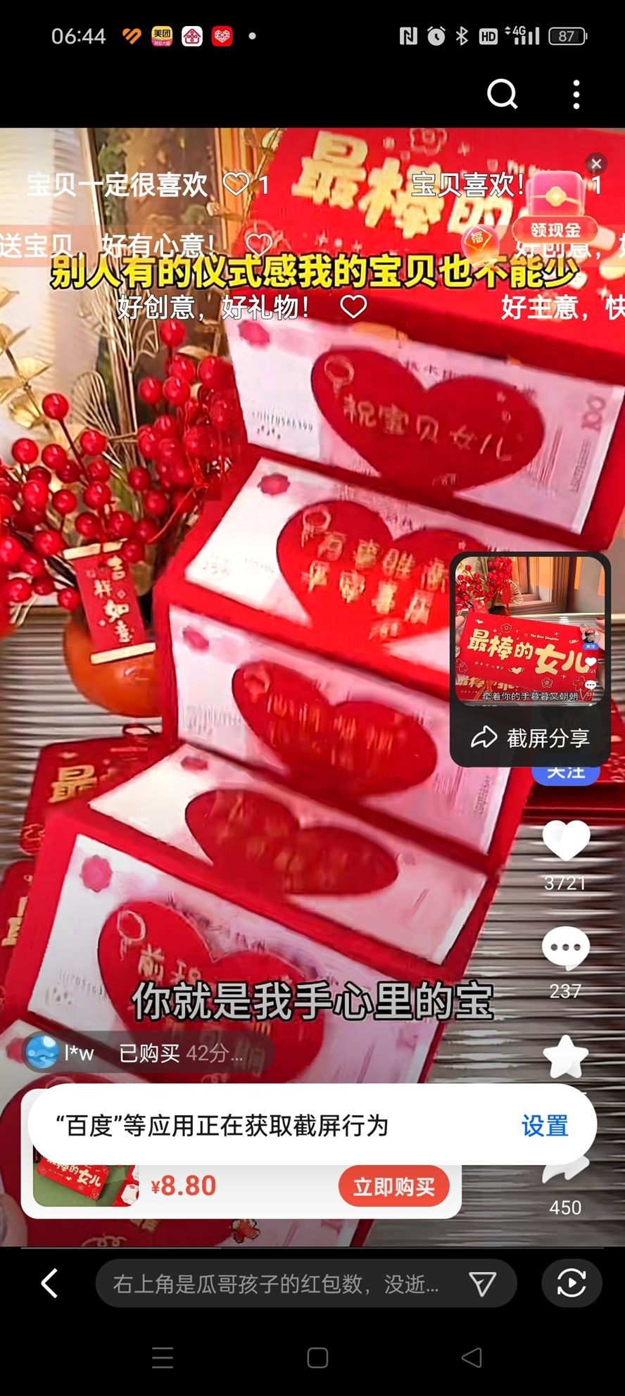 這紅包有點(diǎn)意思