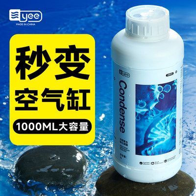 yee魚缸凈水劑:yee品牌的魚缸凈水劑價格為6.70元/件 yee 第1張 yee魚缸凈水劑:yee品牌的魚缸凈水劑價格為6.70元/件 yee魚缸凈水劑:yee品牌的魚缸凈水劑價格為6.70元/件 yee 第1張