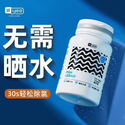 yee魚缸凈水劑:yee品牌的魚缸凈水劑價格為6.70元/件 yee 第3張 yee魚缸凈水劑:yee品牌的魚缸凈水劑價格為6.70元/件 yee魚缸凈水劑:yee品牌的魚缸凈水劑價格為6.70元/件 yee 第3張