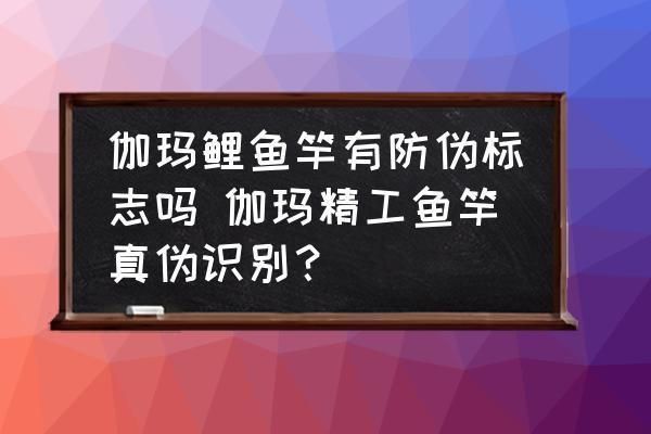 真假瑪雅蝴蝶鯉對比照（關于真假瑪雅蝴蝶鯉的鑒別方法和德系瑪雅蝴蝶鯉的飼養技巧）