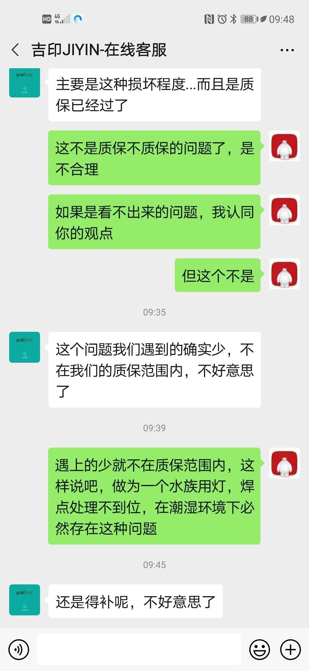 吉印燈質量不敢恭維啊 吉印燈質量不敢恭維啊 吉印水族 第7張