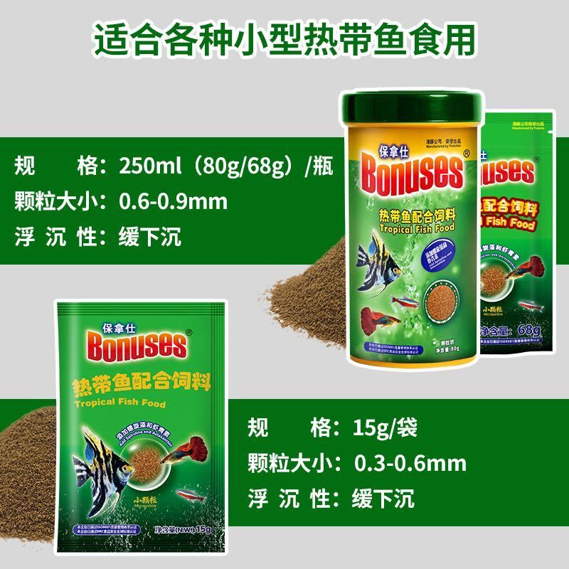 保拿仕薄片配合飼料（保拿仕薄片配合飼料是一款專為熱帶魚設計的高品質配合飼料） 保拿仕薄片配合飼料（保拿仕薄片配合飼料是一款專為熱帶魚設計的高品質配合飼料） 馬印水族 第4張