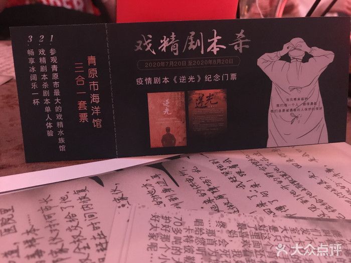 和平水族館劇本殺復盤（《和平水族館》劇本殺復盤） 和平水族館劇本殺復盤（《和平水族館》劇本殺復盤） 水族館百科（水族館加盟） 第1張