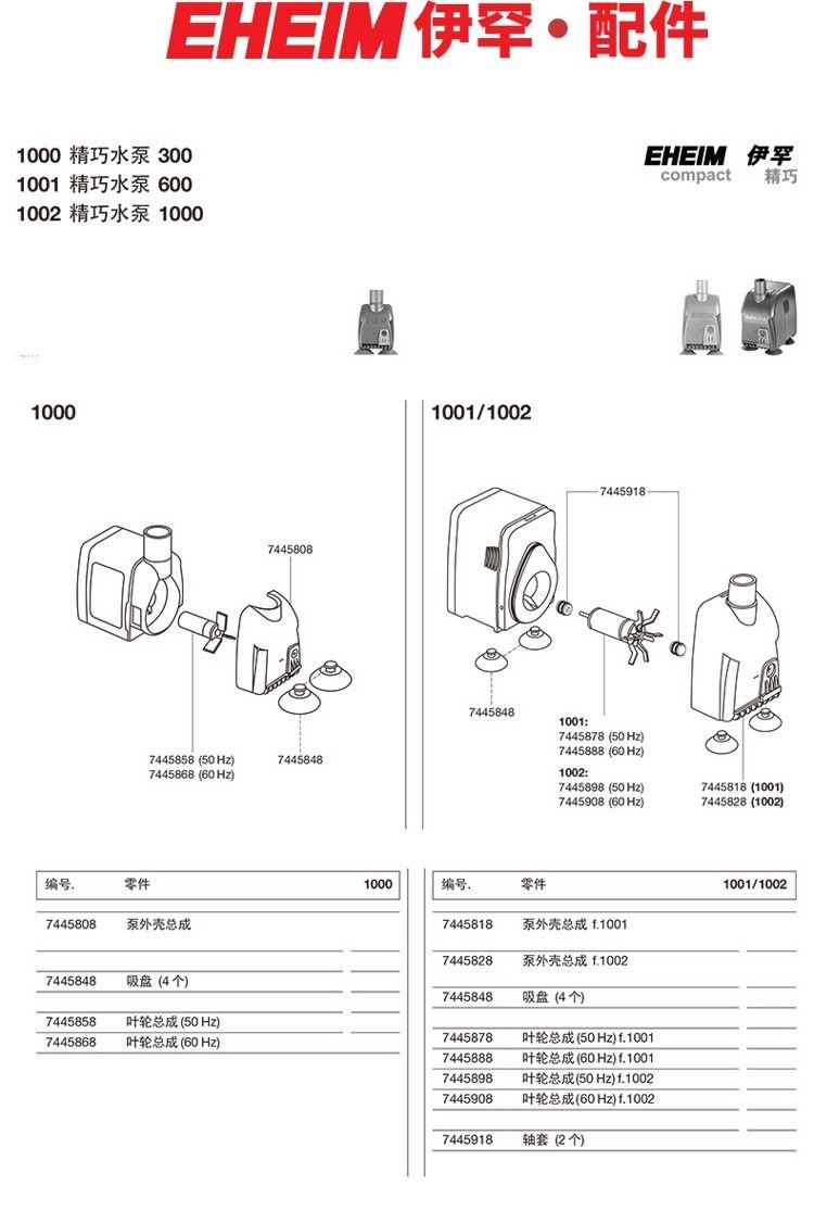 德國伊罕EHEIM精巧泵2代配件（120012011202110011011102）
