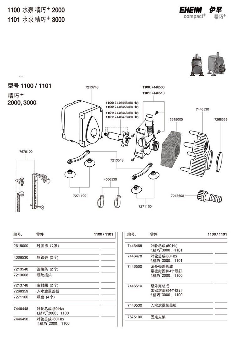 德國伊罕EHEIM精巧泵2代配件（120012011202110011011102）