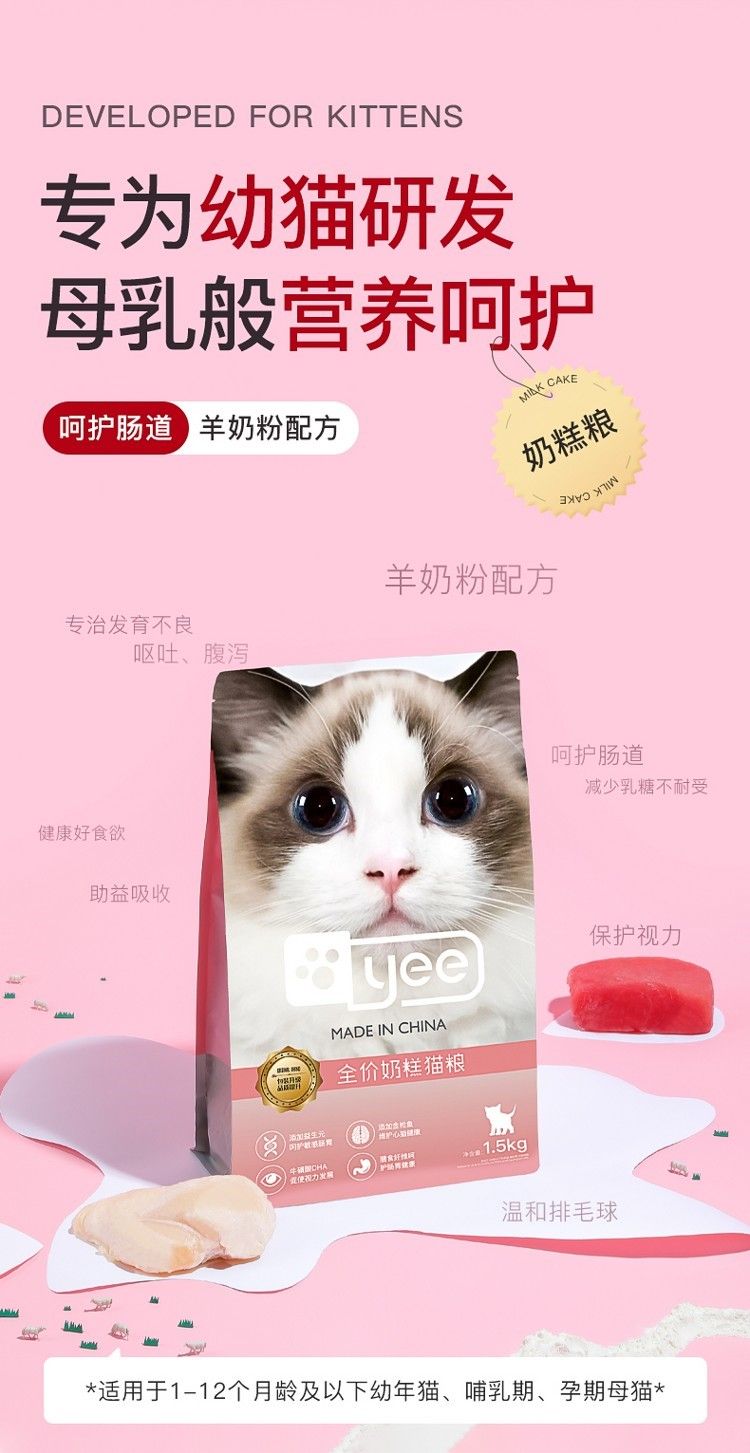 yee幼貓貓糧奶糕1:4:12月小貓專(zhuān)用增肥發(fā)腮營(yíng)養(yǎng)天然貓咪用品15KG yee幼貓貓糧奶糕1:4:12月小貓專(zhuān)用增肥發(fā)腮營(yíng)養(yǎng)天然貓咪用品15KG yee 第17張