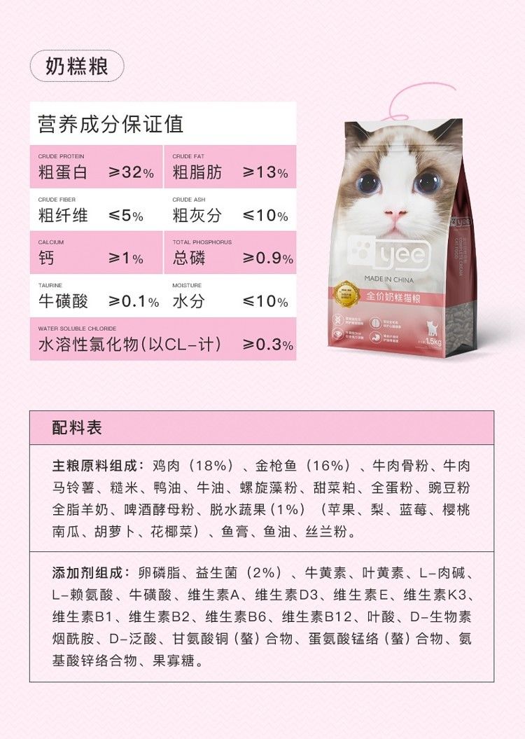 yee幼貓貓糧奶糕1:4:12月小貓專(zhuān)用增肥發(fā)腮營(yíng)養(yǎng)天然貓咪用品15KG yee幼貓貓糧奶糕1:4:12月小貓專(zhuān)用增肥發(fā)腮營(yíng)養(yǎng)天然貓咪用品15KG yee 第20張