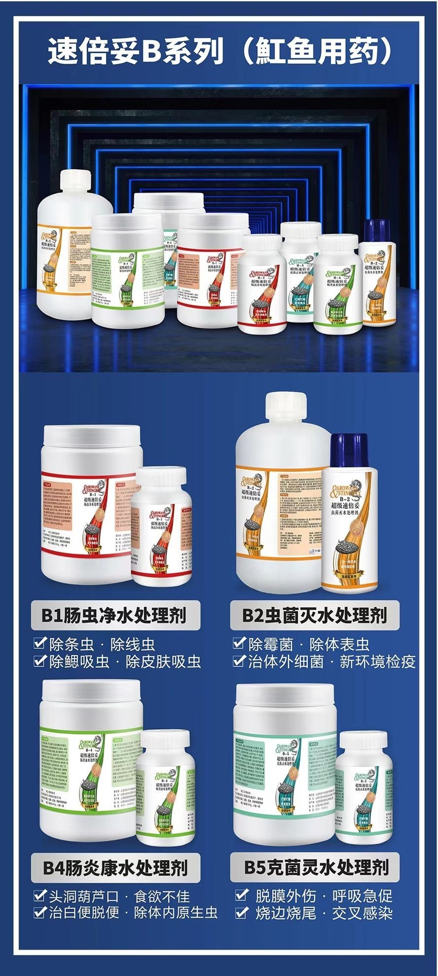 魚病交給速倍妥