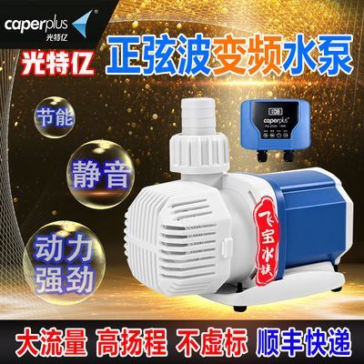 光特億和創(chuàng)寧水泵哪個(gè)好：光特億和創(chuàng)寧哪個(gè)好 光特億和創(chuàng)寧水泵哪個(gè)好：光特億和創(chuàng)寧哪個(gè)好 創(chuàng)寧水族 第2張