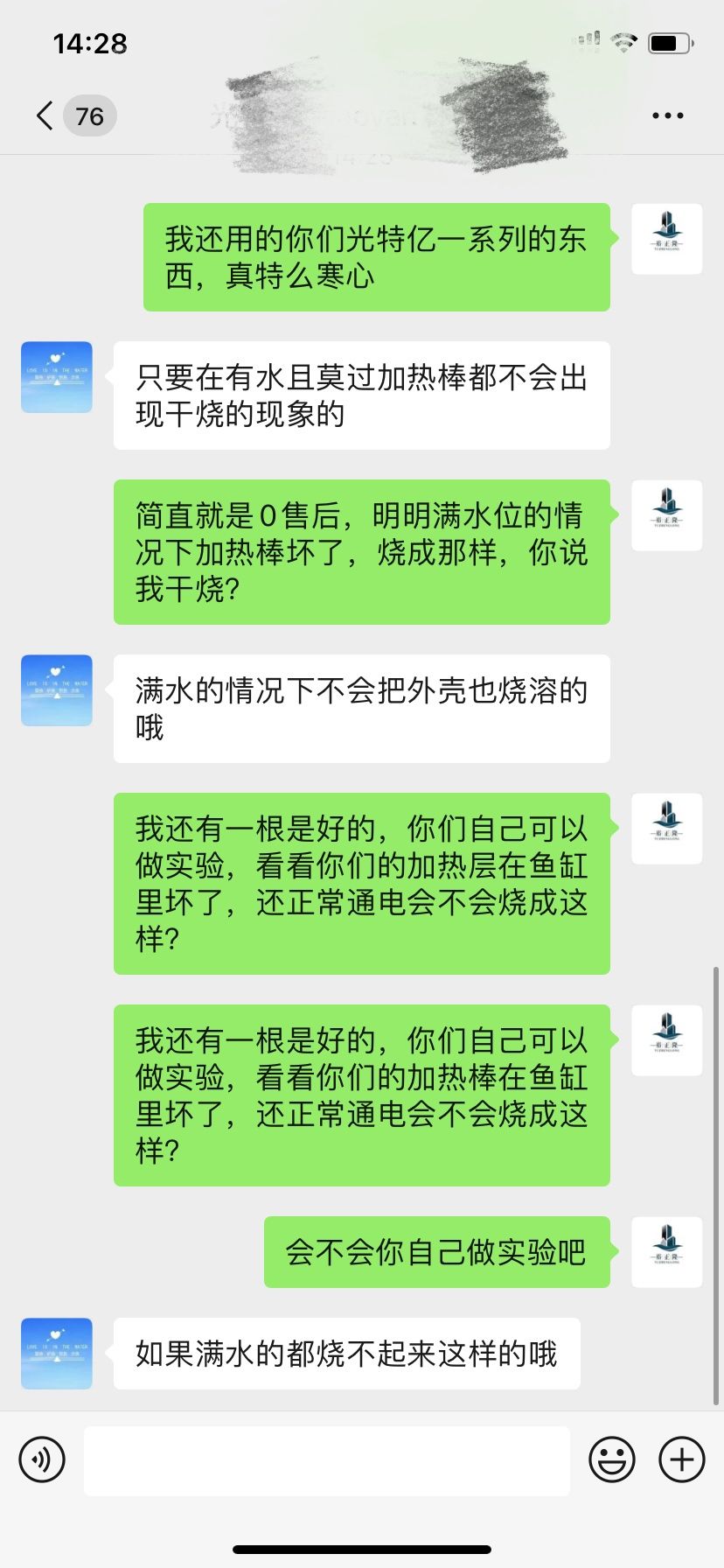 給大家看看光特億的售后