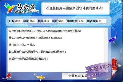 diy魚缸玻璃裁切尺寸計(jì)算器：diy魚缸玻璃尺寸標(biāo)準(zhǔn)標(biāo)準(zhǔn)魚缸玻璃裁切工具