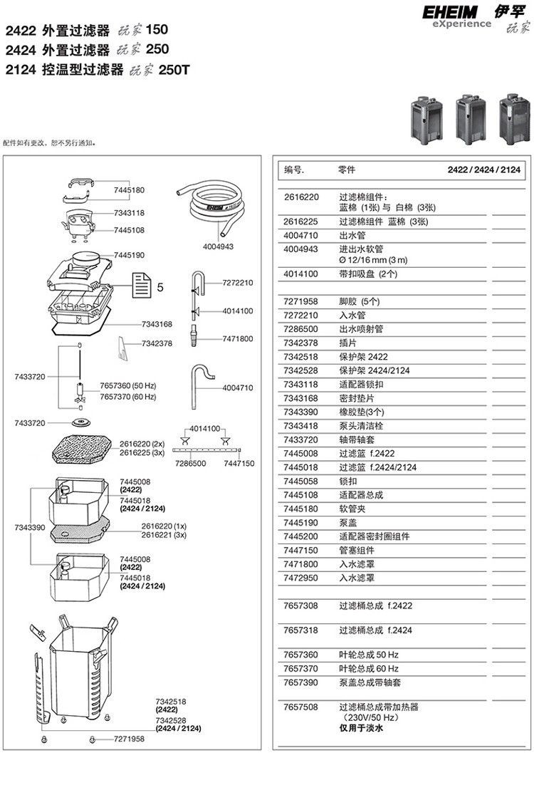 德國伊罕EHEIM玩家1代系列配件(2222:242226:282422:242426) 伊罕水族 第12張 德國伊罕EHEIM玩家1代系列配件(2222:242226:282422:242426) 德國伊罕EHEIM玩家1代系列配件(2222:242226:282422:242426) 伊罕水族 第12張