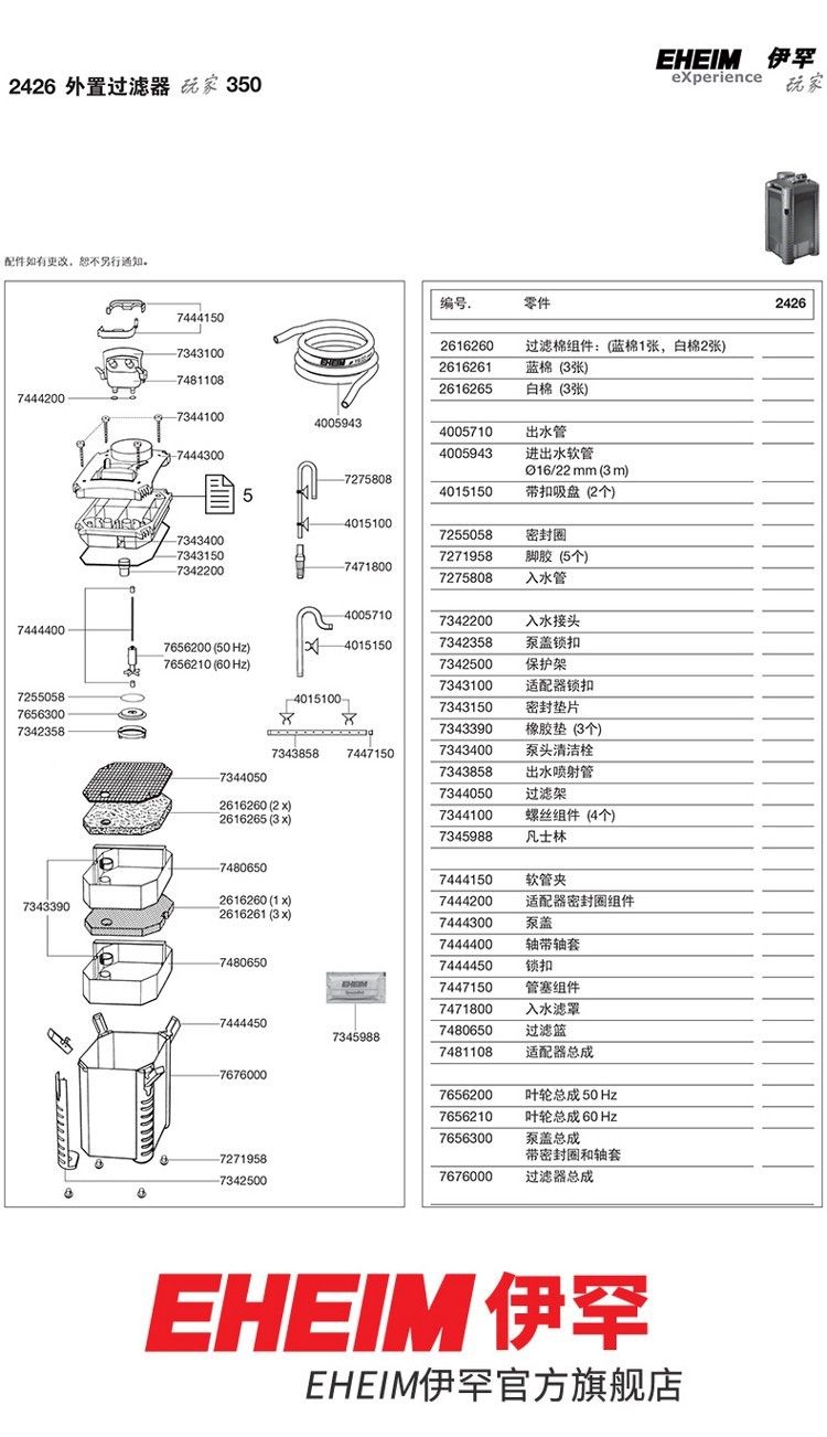 德國伊罕EHEIM玩家1代系列配件(2222:242226:282422:242426) 伊罕水族 第13張 德國伊罕EHEIM玩家1代系列配件(2222:242226:282422:242426) 德國伊罕EHEIM玩家1代系列配件(2222:242226:282422:242426) 伊罕水族 第13張