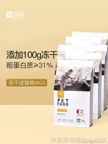 yee成貓糧全價主糧凍干貓糧英短藍貓美短貓15kg6袋裝9公斤包郵 yee成貓糧全價主糧凍干貓糧英短藍貓美短貓15kg6袋裝9公斤包郵 yee 第1張
