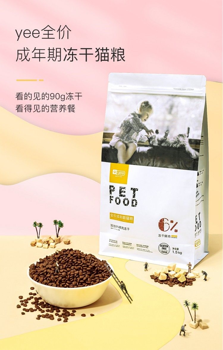 yee成貓糧全價主糧凍干貓糧英短藍貓美短貓15kg6袋裝9公斤包郵 yee成貓糧全價主糧凍干貓糧英短藍貓美短貓15kg6袋裝9公斤包郵 yee 第12張