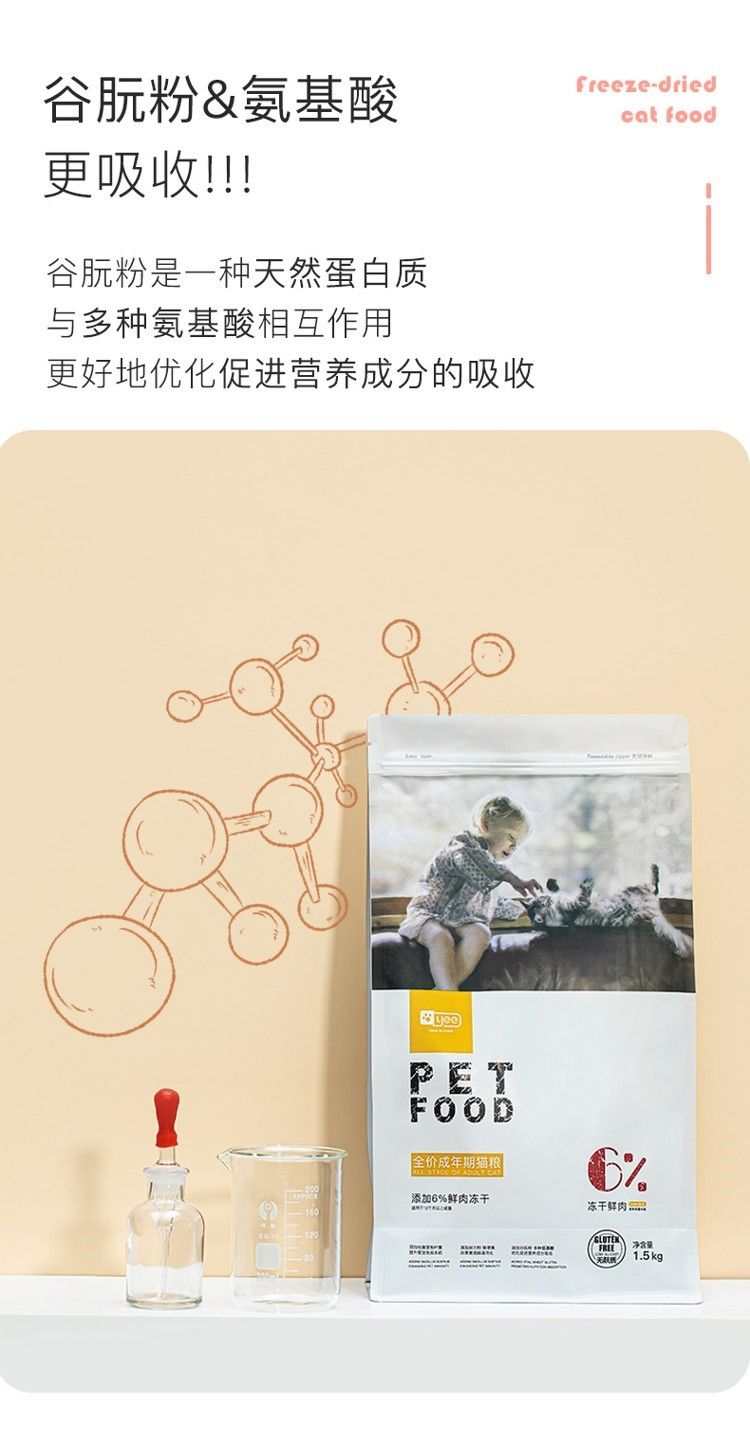 yee成貓糧全價主糧凍干貓糧英短藍貓美短貓15kg6袋裝9公斤包郵 yee成貓糧全價主糧凍干貓糧英短藍貓美短貓15kg6袋裝9公斤包郵 yee 第14張