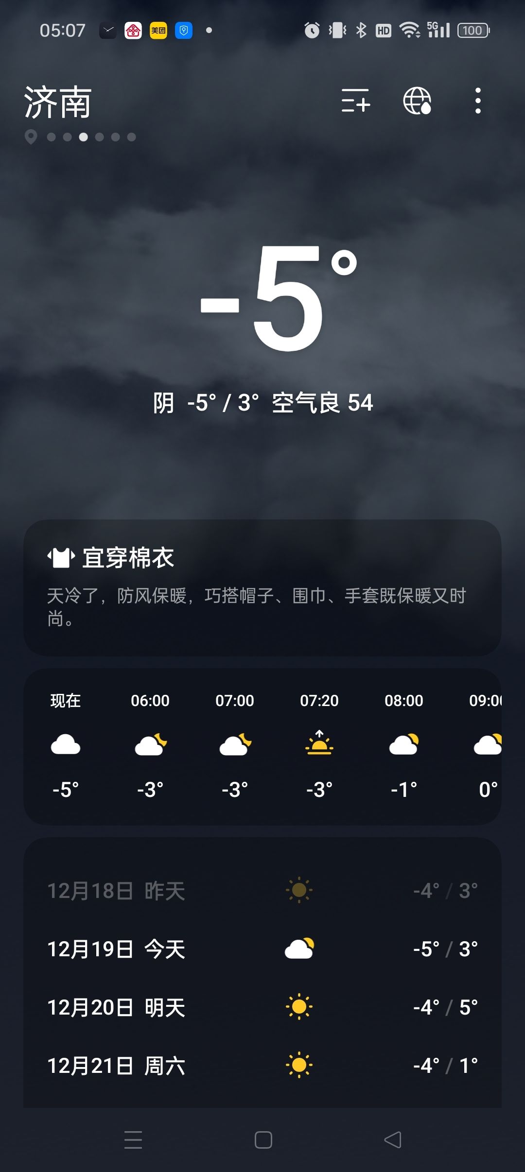 濟南的冬天夠冷的