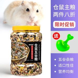 yee倉鼠糧金絲熊主食五谷飼料自配侏儒花枝鼠營養(yǎng)食物小倉鼠用品：yee品牌倉鼠糧金絲熊主食五谷飼料自配侏儒花枝鼠營養(yǎng)食物小倉鼠用品