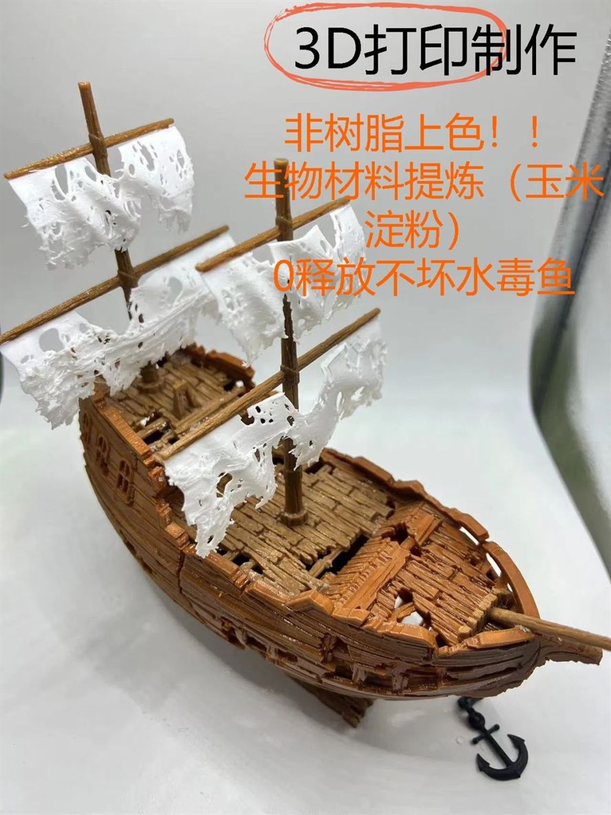 可搭配很多景的幽靈船造景