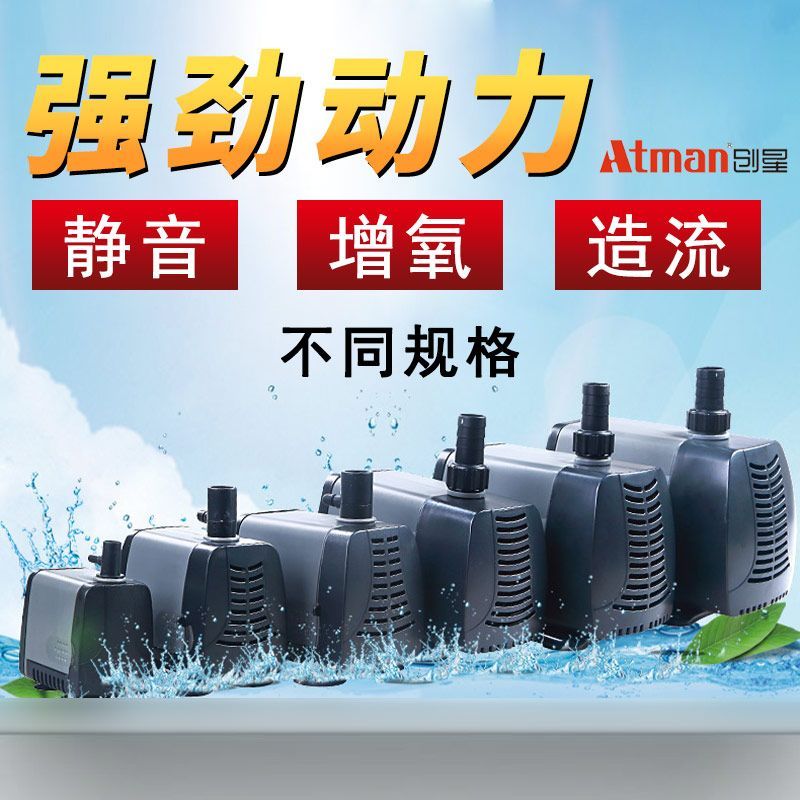 創星水泵怎么樣：創星水泵性價比如何選擇合適的創星水泵at306s 創星水泵怎么樣：創星水泵性價比如何選擇合適的創星水泵at306s 創寧水族 第3張