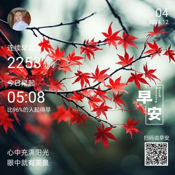 堅(jiān)持早起