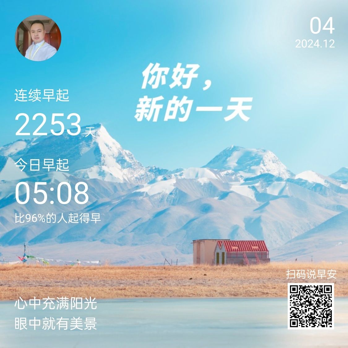堅(jiān)持早起