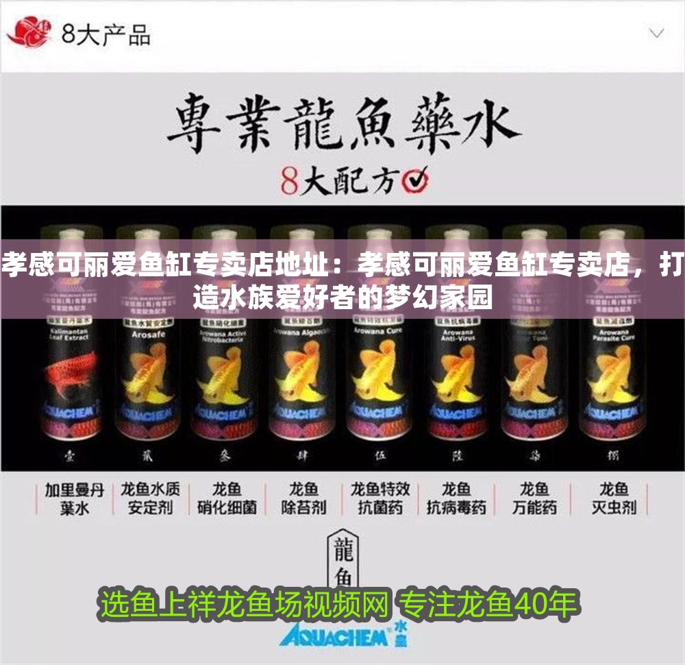 孝感可麗愛魚缸專賣店地址：孝感可麗愛魚缸專賣店，打造水族愛好者的夢幻家園 孝感可麗愛魚缸專賣店地址：孝感可麗愛魚缸專賣店，打造水族愛好者的夢幻家園 iwish愛唯希品牌魚缸 第1張