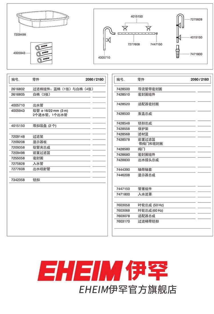 德國伊罕EHEIM玩家31200XL系列配件（20802180）