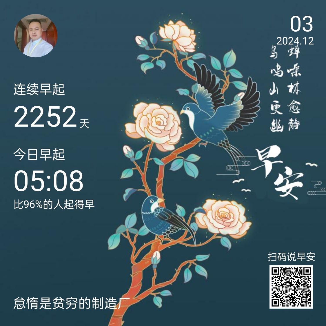 早睡早起