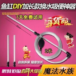 diy魚缸換水器怎么做：diy魚缸換水器教程 diy魚缸換水器怎么做：diy魚缸換水器教程 魚缸百科 第4張