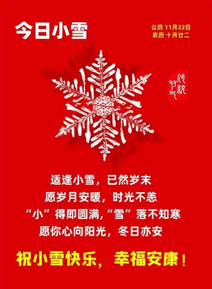 今日小雪