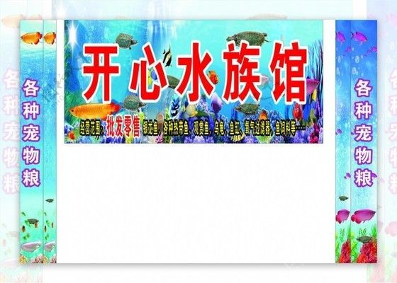 水族館招牌圖片大全：水族館招牌圖片大全水族館招牌設計靈感來源