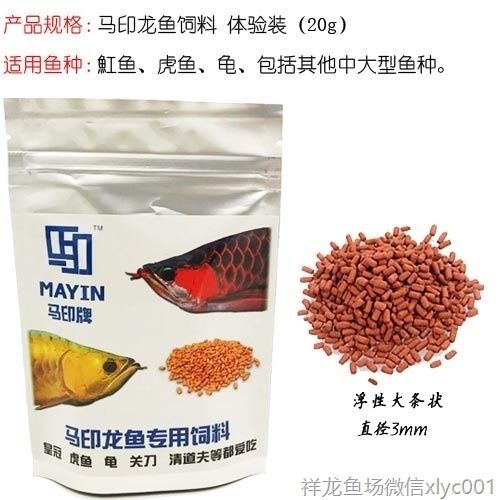 馬印龍魚飼料金龍魚飼料龍魚飼料專用魚食紅龍魚飼料龍魚飼料活體
