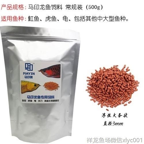 馬印龍魚飼料金龍魚飼料龍魚飼料專用魚食紅龍魚飼料龍魚飼料活體 馬印龍魚飼料金龍魚飼料龍魚飼料專用魚食紅龍魚飼料龍魚飼料活體 馬印水族 第4張