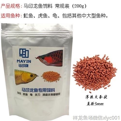 馬印龍魚飼料金龍魚飼料龍魚飼料專用魚食紅龍魚飼料龍魚飼料活體 馬印龍魚飼料金龍魚飼料龍魚飼料專用魚食紅龍魚飼料龍魚飼料活體 馬印水族 第5張