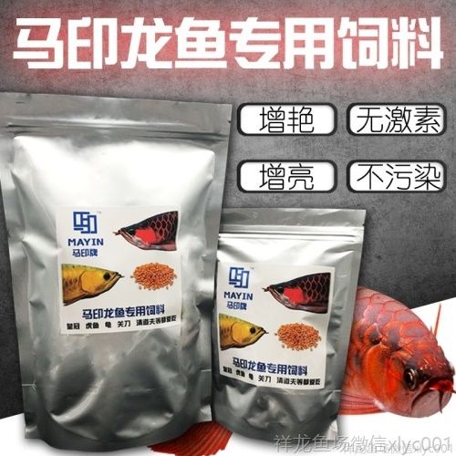 馬印龍魚飼料金龍魚飼料龍魚飼料專用魚食紅龍魚飼料龍魚飼料活體 馬印龍魚飼料金龍魚飼料龍魚飼料專用魚食紅龍魚飼料龍魚飼料活體 馬印水族 第8張