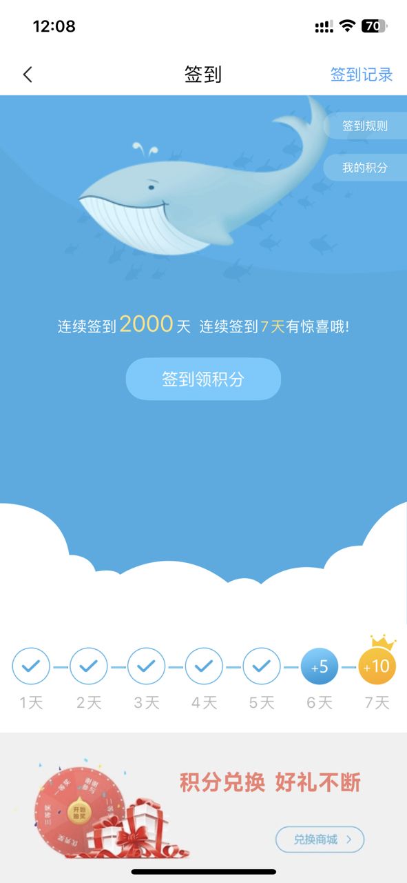 連續簽到2000天