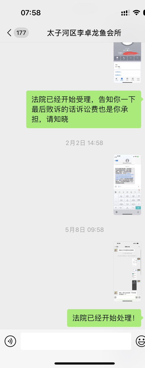 曝光遼寧遼陽李卓龍魚會所騙子一個