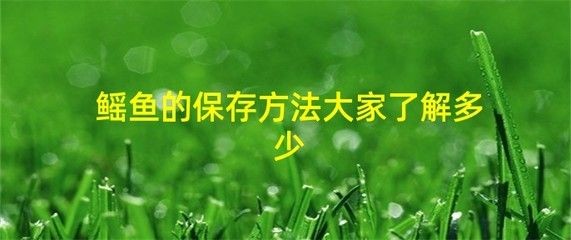 魟魚能放鹽嗎怎么放的時間長一點：關于魟魚能否放鹽的問題存在兩種觀點認為魟魚不能忍受鹽度