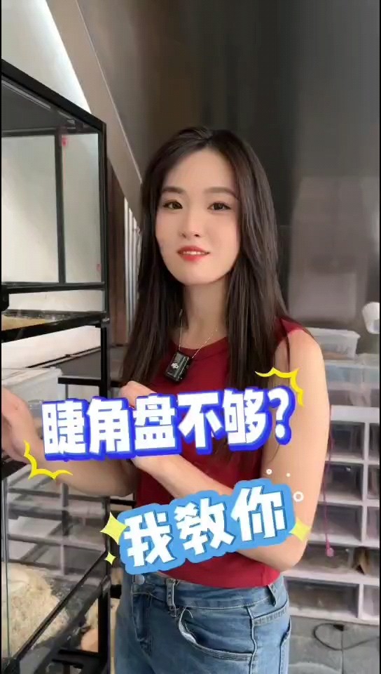 睫角會(huì)不會(huì)變野