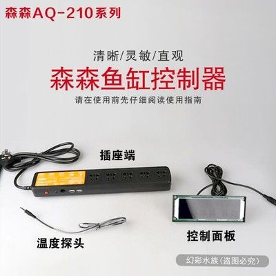 森森魚缸aq203插座 森森魚缸aq203插座 森森魚缸