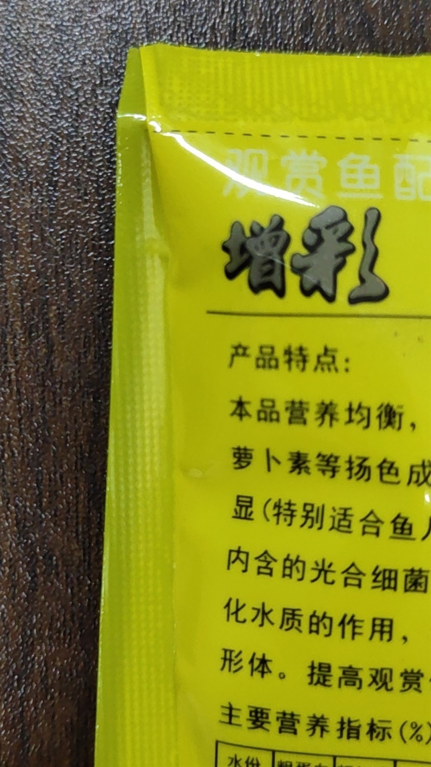 假增彩